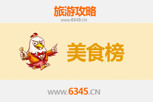 吉林舒兰美食排行榜前十名：舌尖上的东北风情