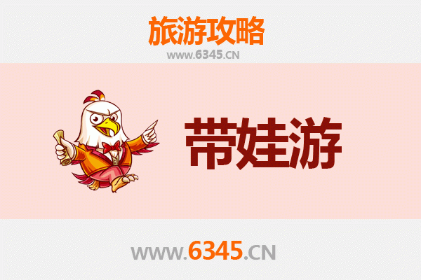 吉林舒兰亲子游全攻略：带娃出行注意事项与贴心指南