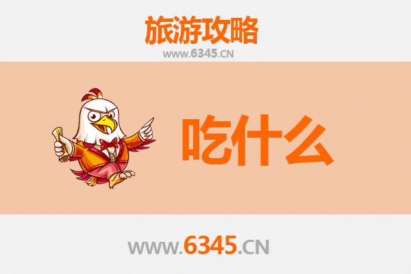 吉林舒兰美食必吃清单